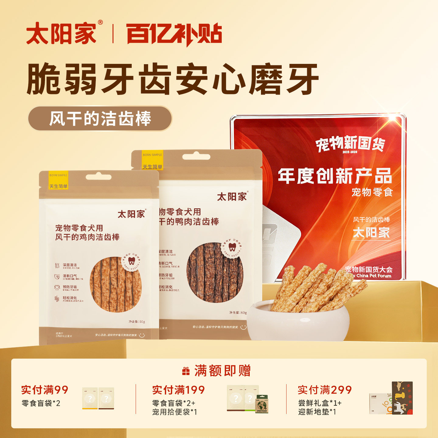 太阳家宠物狗磨牙风干鸡鸭肉洁齿棒清洁口腔中小型犬互动奖励零食