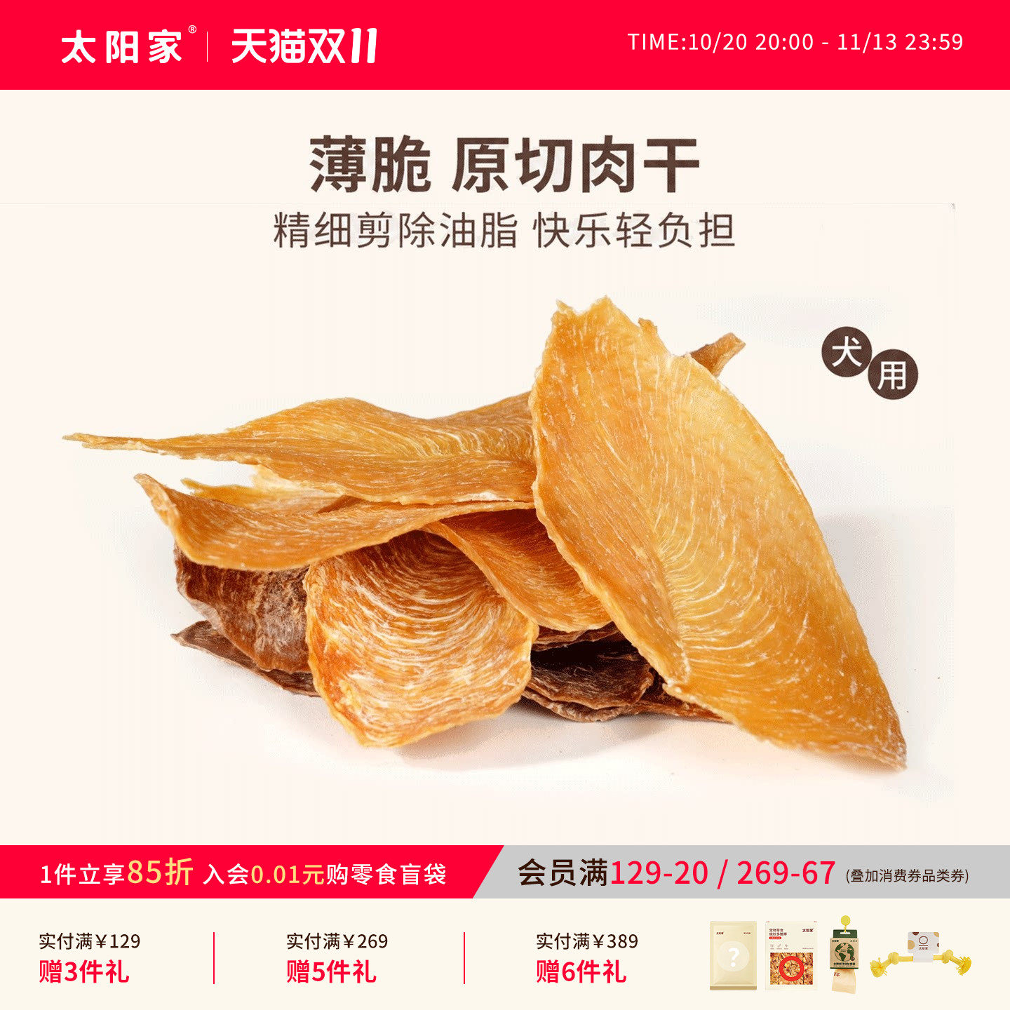 太阳家狗狗风干零食鸡鸭胸肉干磨牙棒洁齿小型犬耐啃解馋训练奖励