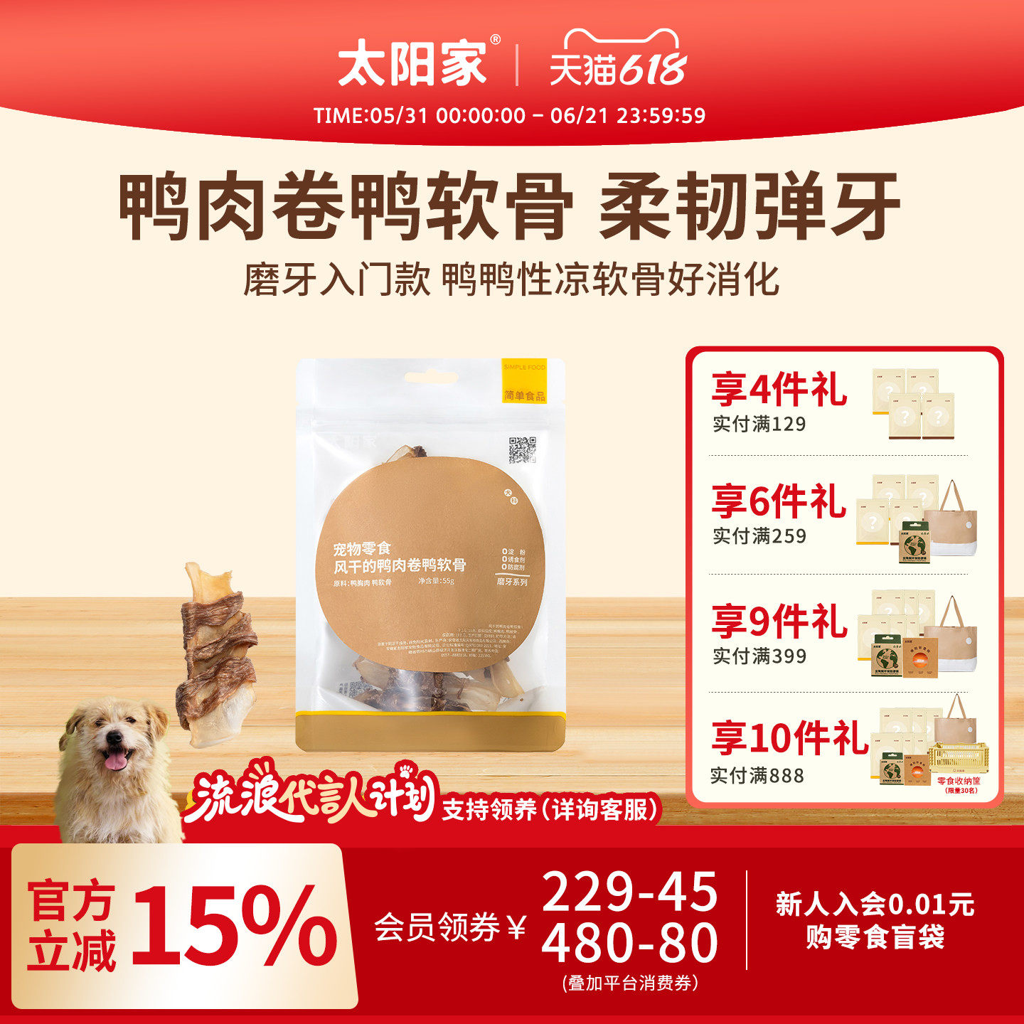太阳家宠物零食狗狗磨牙棒风干鸭肉卷鸭软骨小中型犬训练营养奖励