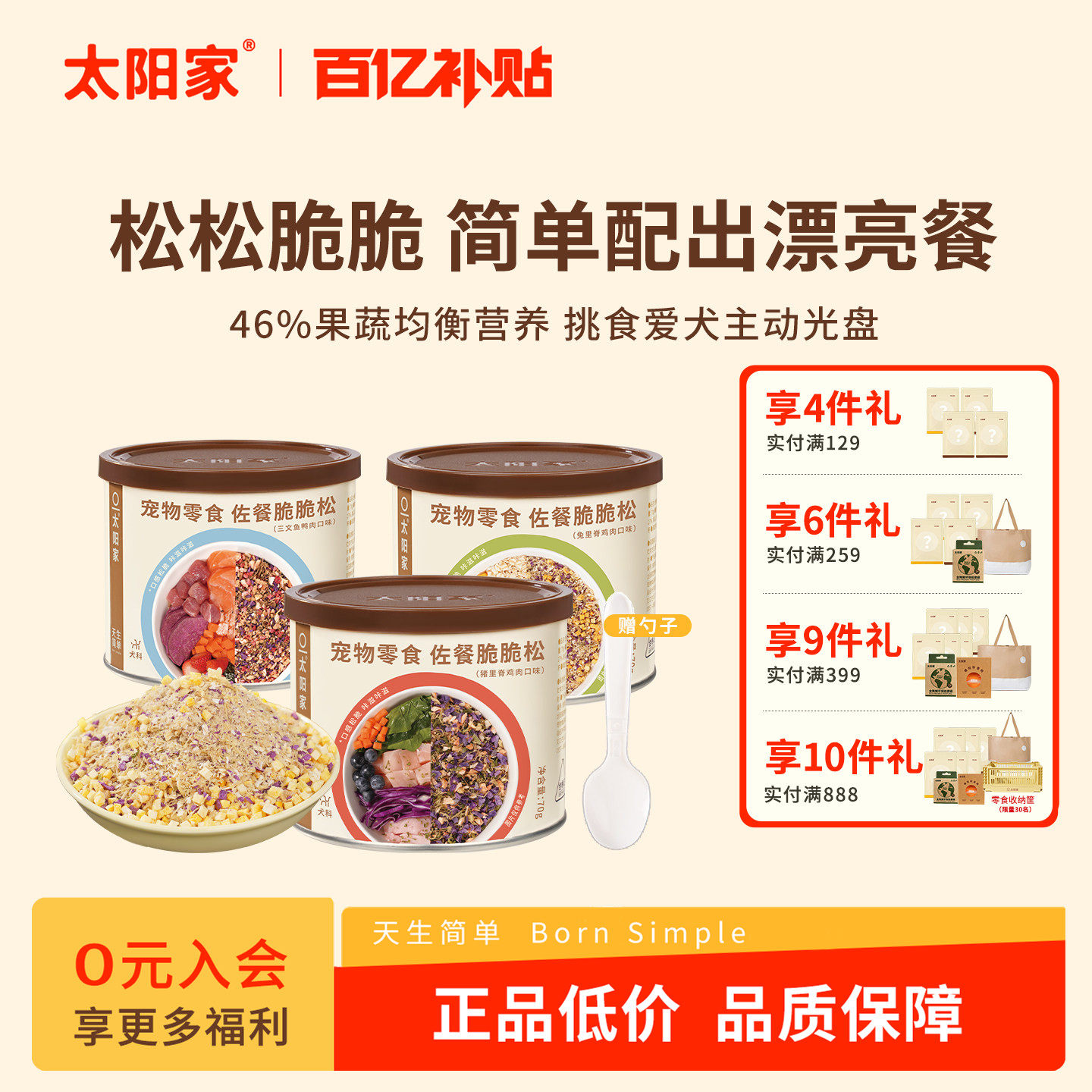 太阳家佐餐脆脆松风干猪里脊三文鱼肉果蔬营养狗拌饭肉松辅食配餐