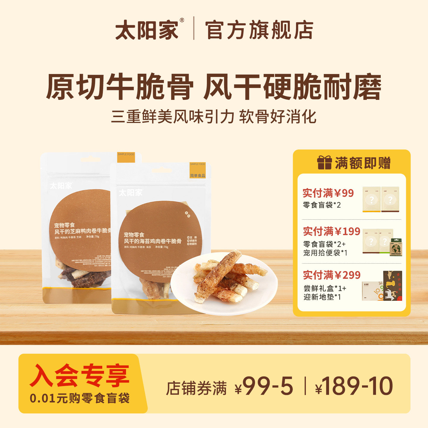 太阳家风干的鸡鸭肉卷牛脆骨宠物狗零食洁齿磨牙棒训犬奖励真骨肉