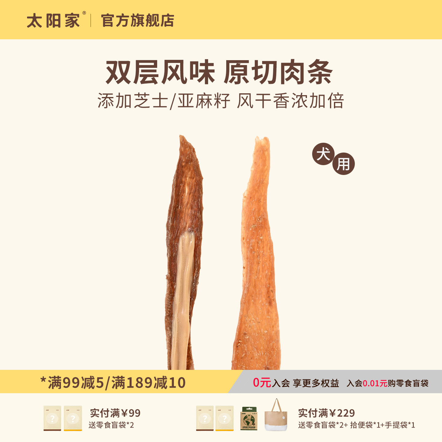 太阳家狗狗零食肉干鸡鸭肉条芝士亚麻籽宠物鸡鸭肉干配餐训犬奖励