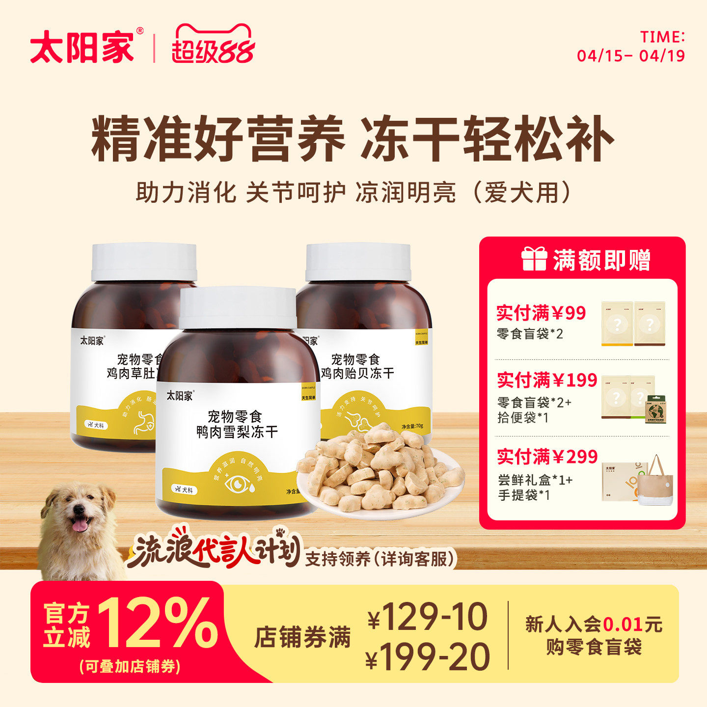 太阳家小棕罐狗冻干鸡肉草肚贻贝鸭雪梨多味拌饭辅食训练奖励零食