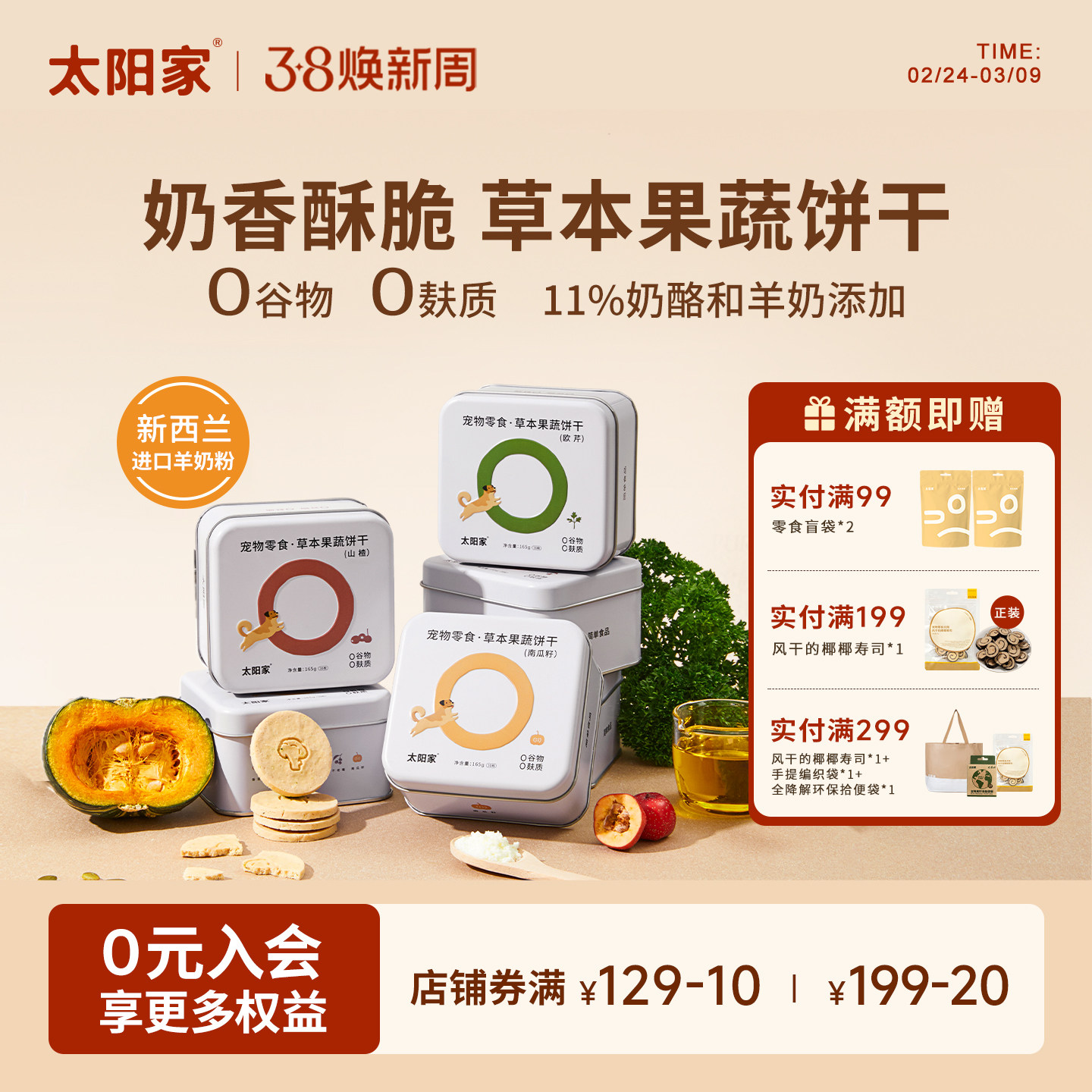 太阳家狗狗零食草本果蔬烘焙饼干狗狗拌粮辅食磨牙训练奖励小零食