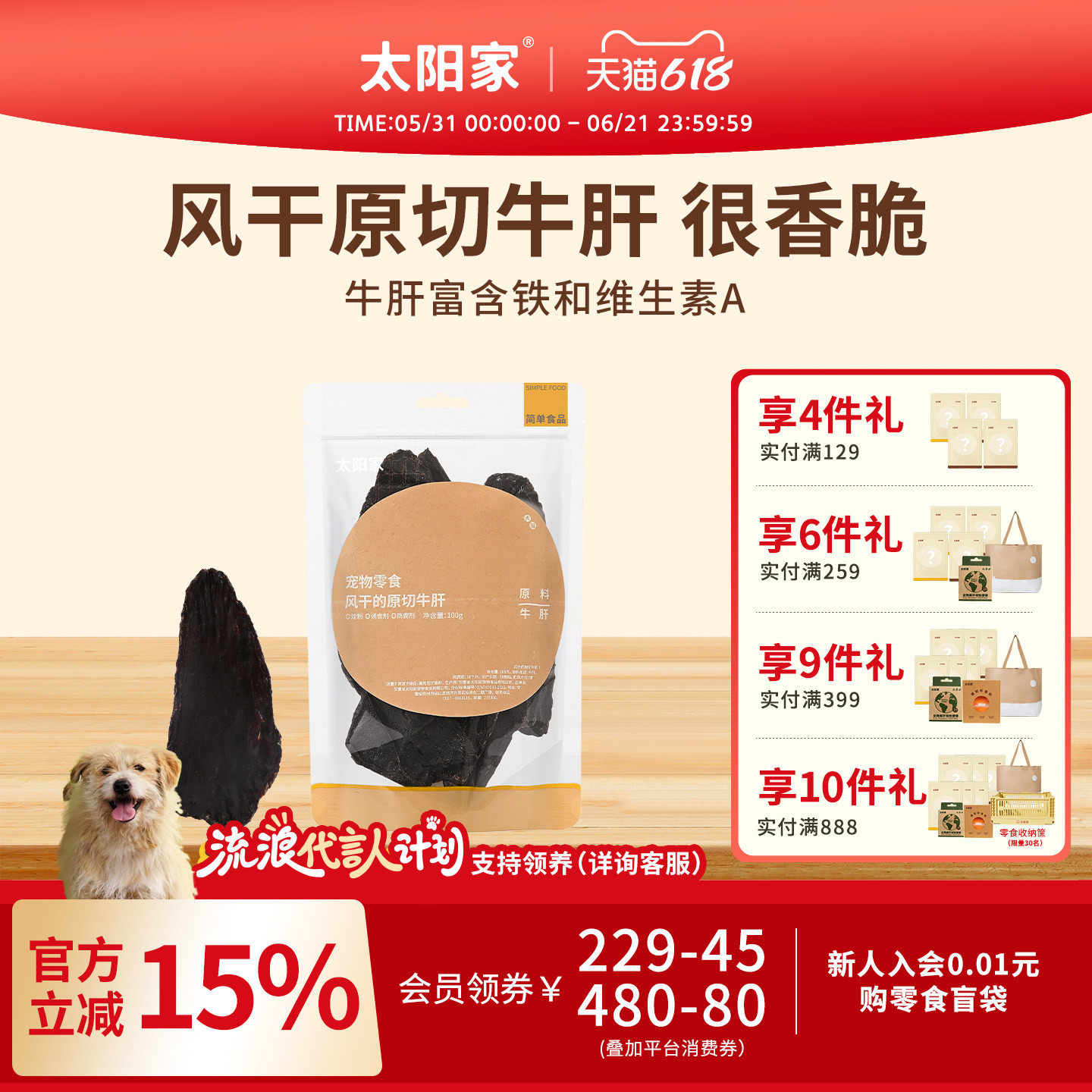 太阳家宠物零食狗狗零食风干原切牛肝训犬奖励磨牙棒高营养肉干条