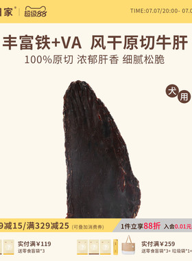 太阳家宠物零食狗狗零食风干原切牛肝训犬奖励磨牙棒高营养肉干条