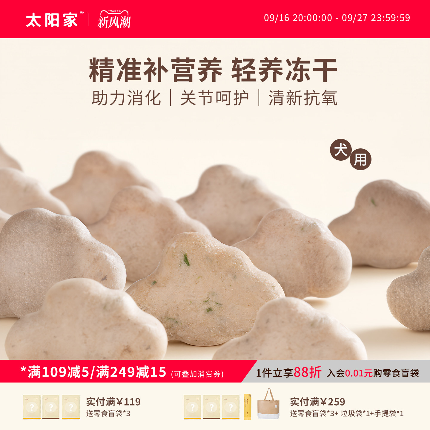 太阳家小棕罐狗冻干鸡肉草肚贻贝鸭雪梨多味拌饭辅食训练奖励零食
