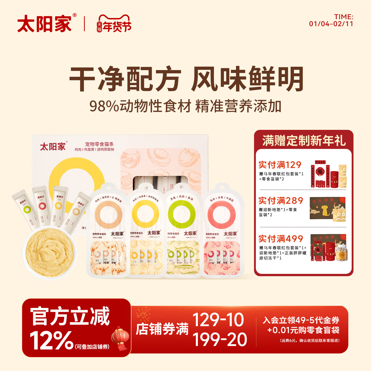 太阳家好食猫条自然食材猫条零食猫咪互动鱼油零食成幼猫营养湿粮,宠物/宠物食品及用品,猫条,淘宝优惠券,粉丝福利购,淘宝优惠卷