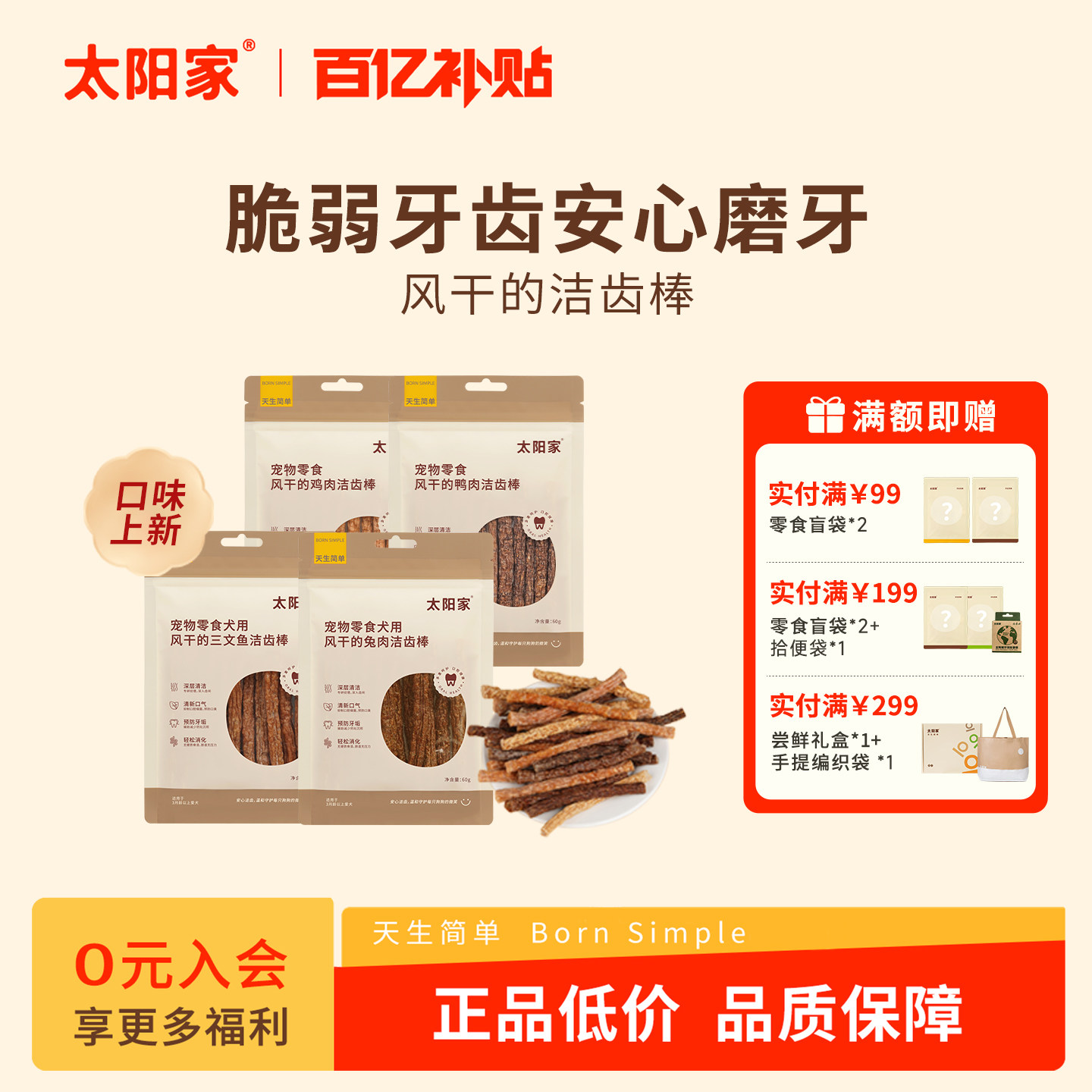 太阳家宠物狗磨牙风干鸡鸭肉洁齿棒清洁口腔中小型犬互动奖励零食