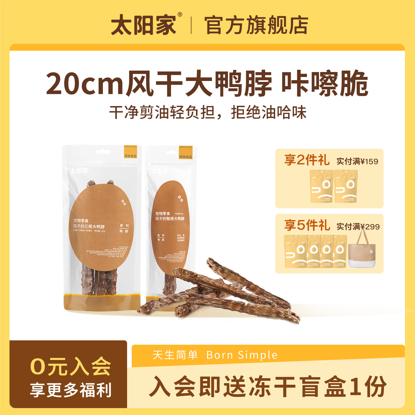 太阳家狗狗零食磨牙棒风干整根鸭脖耐啃洁齿中小型犬训练奖励零食