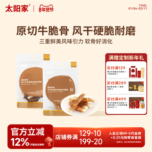 太阳家风干的鸡鸭肉卷牛脆骨宠物狗零食洁齿磨牙棒训犬奖励真骨肉