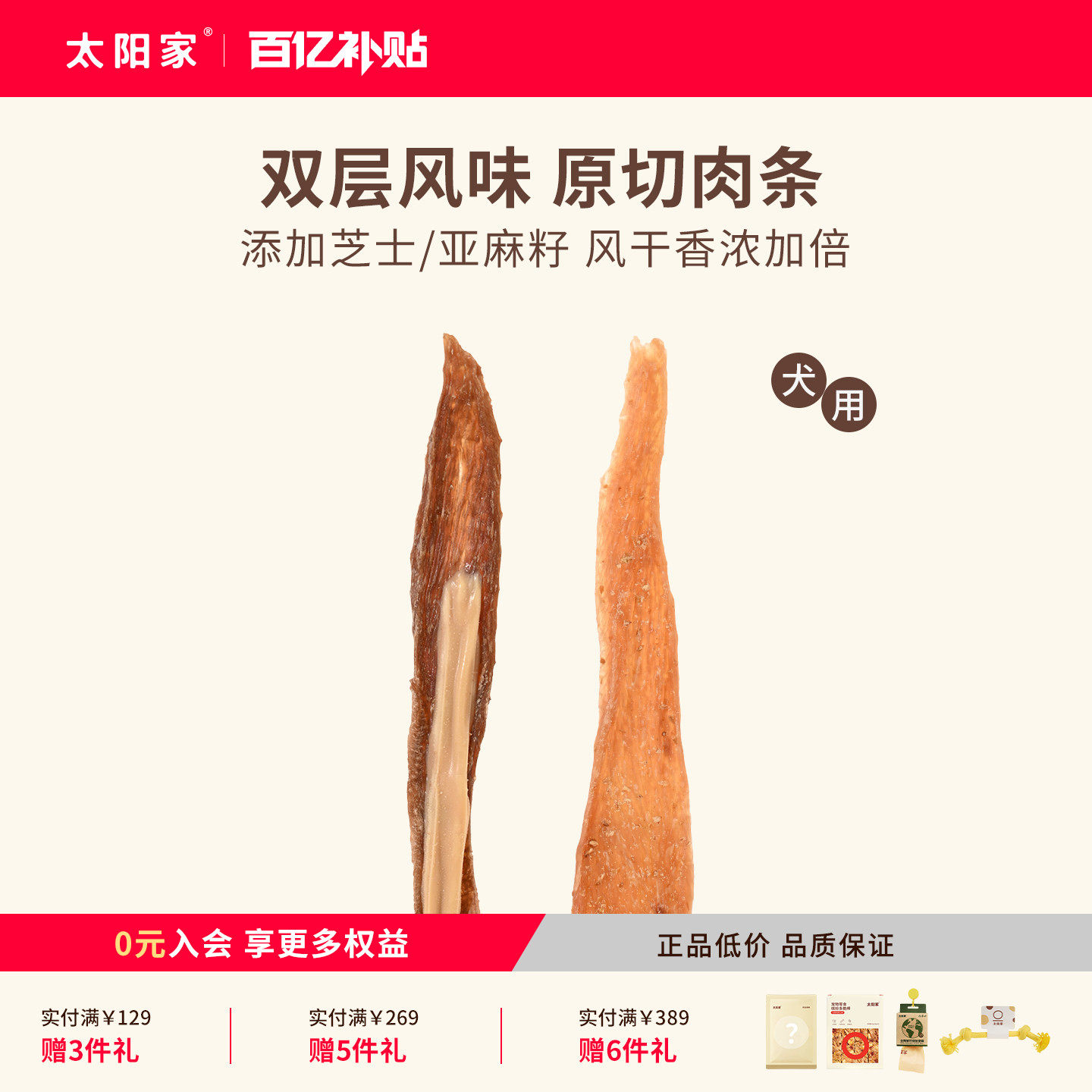 太阳家狗狗零食肉干鸡鸭肉条芝士亚麻籽宠物鸡鸭肉干配餐训犬奖励