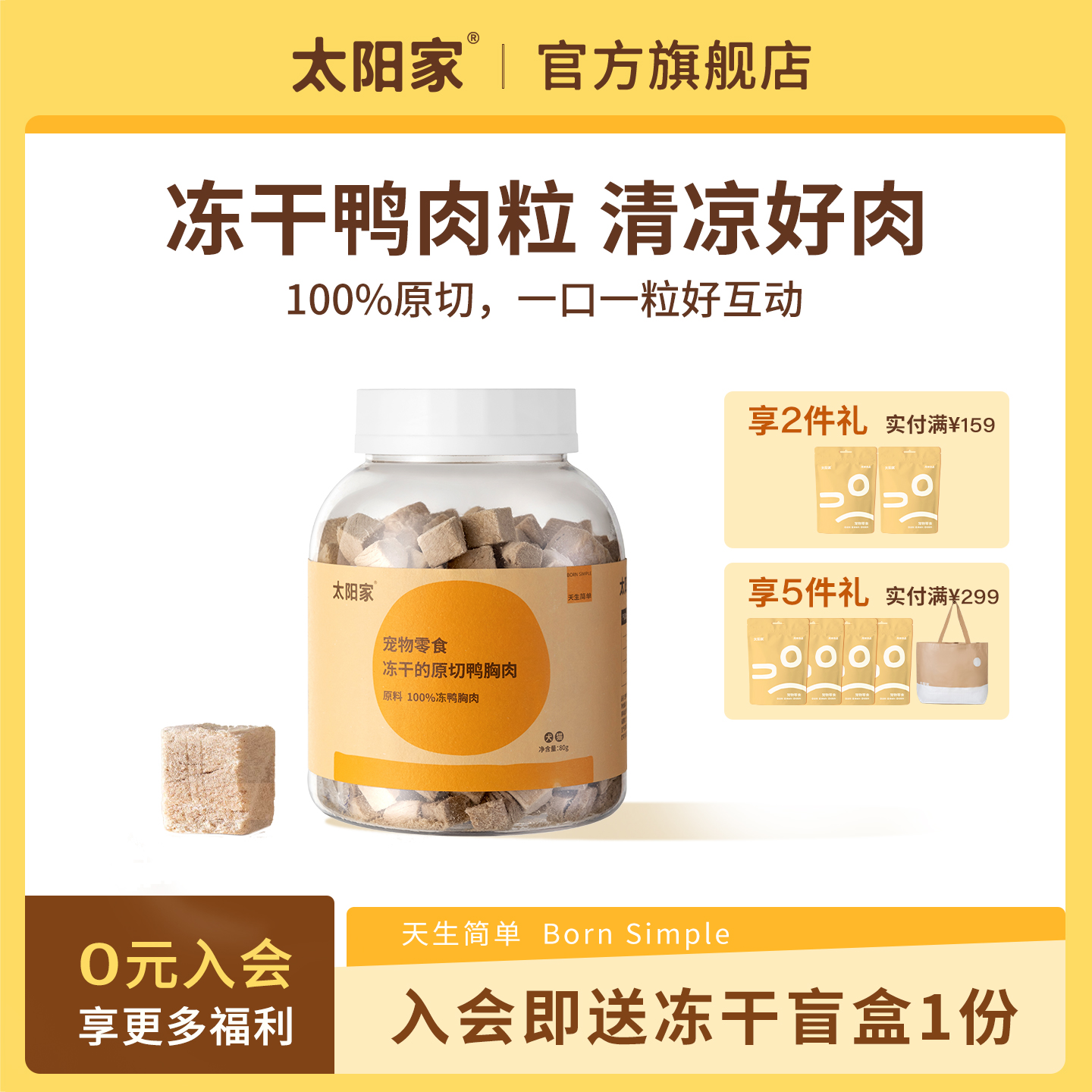 太阳家冻干鸭胸肉粒宠物零食
