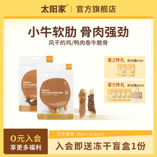 鸡鸭肉卷牛脆骨宠物狗零食洁齿磨牙棒训犬奖励真骨肉 太阳家风干
