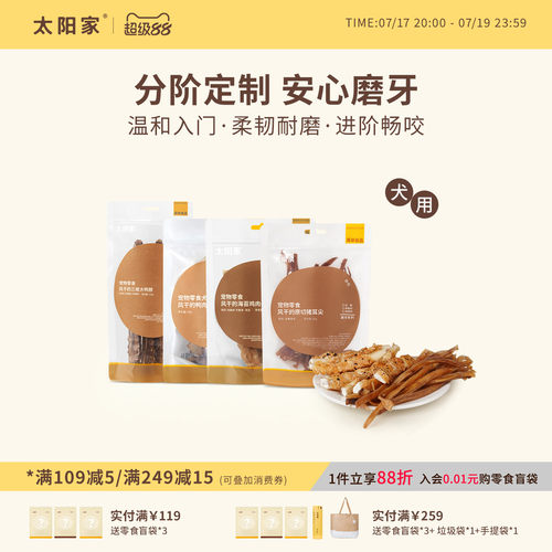 太阳家狗狗磨牙棒零食100%真骨肉