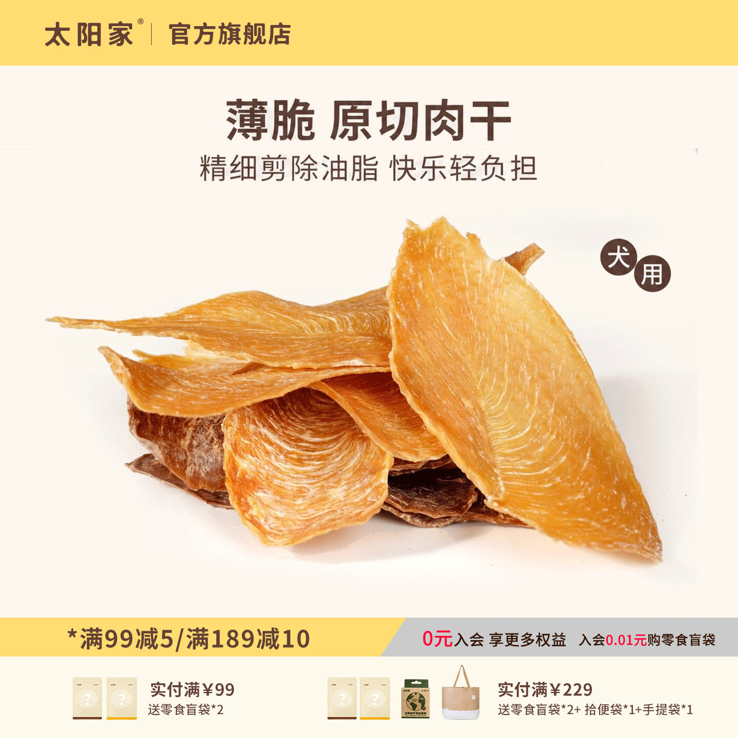 太阳家狗狗风干零食鸡鸭胸肉干磨牙棒洁齿小型犬耐啃解馋训练奖励