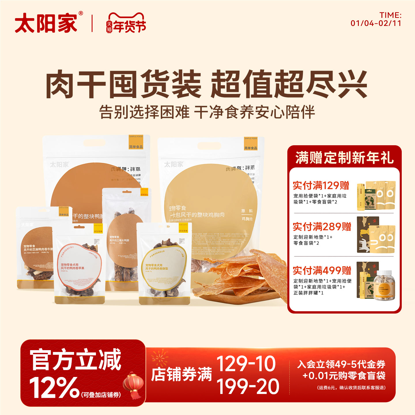 太阳家宠物猫狗零食鸭肉干鸡胸肉风干磨牙棒训练奖励零食礼包套餐