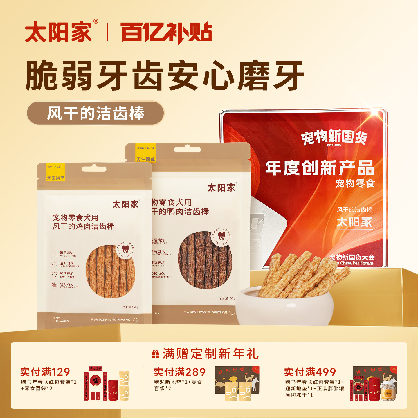 太阳家宠物狗磨牙风干鸡鸭肉洁齿棒清洁口腔中小型犬互动奖励零食,宠物/宠物食品及用品,狗磨牙棒/洁齿骨/咬胶,淘宝优惠券,粉丝福利购,淘宝优惠卷