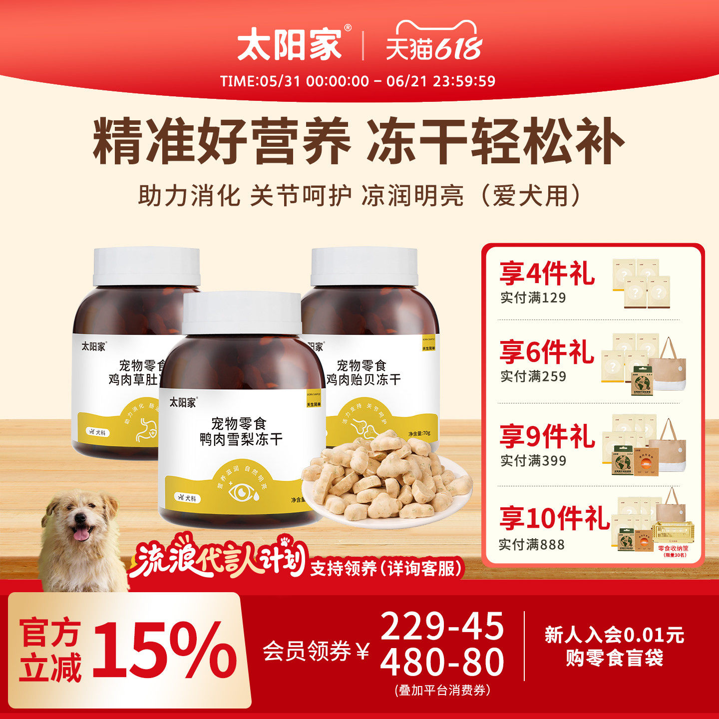 太阳家小棕罐狗冻干鸡肉草肚贻贝鸭雪梨多味拌饭辅食训练奖励零食