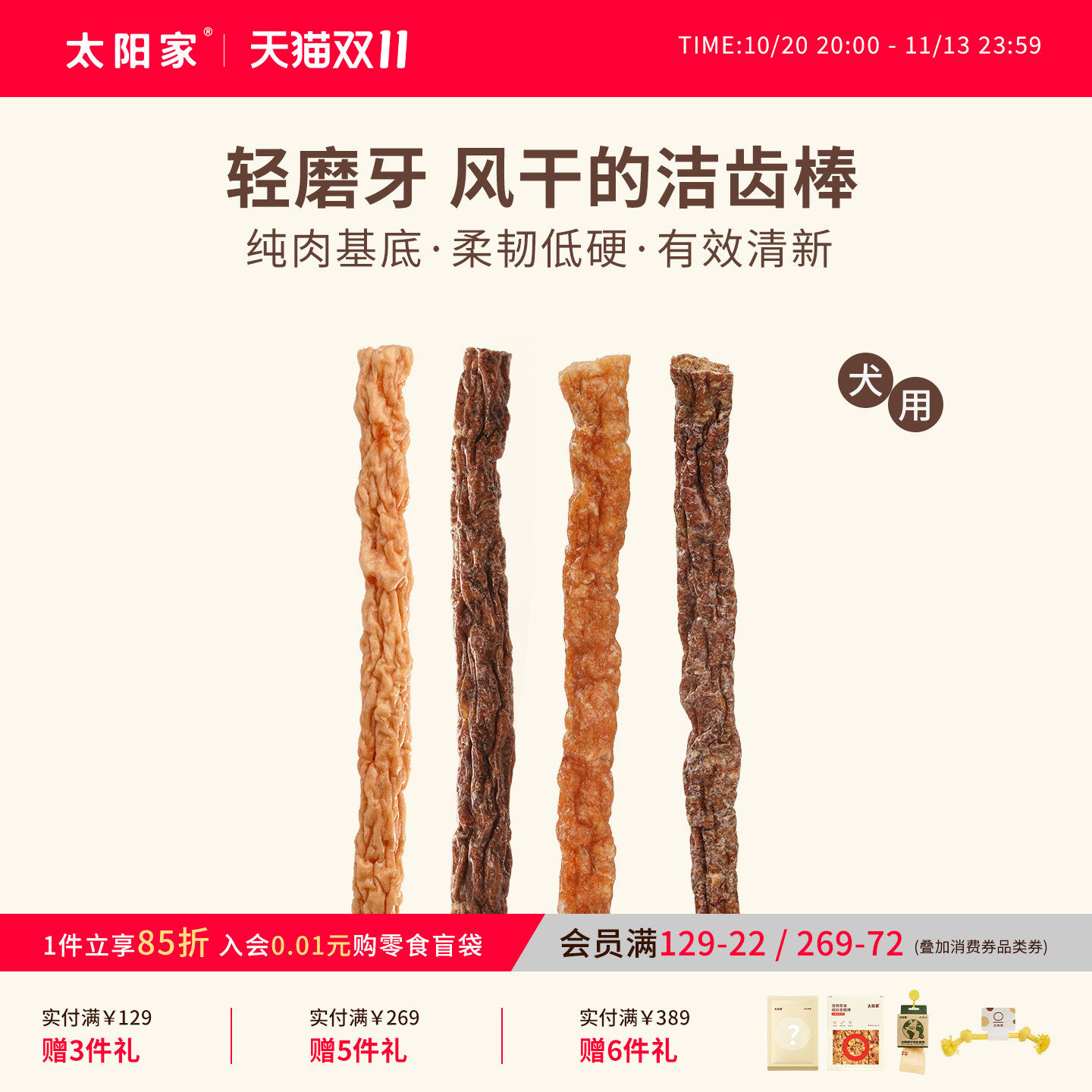 太阳家风干的鸡鸭肉洁齿棒狗狗磨牙清洁口腔中小型犬互动奖励零食
