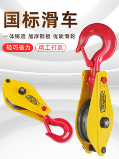 工友起重滑轮吊轮吊钩滑轮国家标准手动省力可调小型起重机2吨5吨