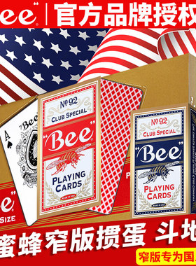 小蜜蜂扑克牌bee美国原装进口正品高质量桥牌斗地主朴克窄版纸牌