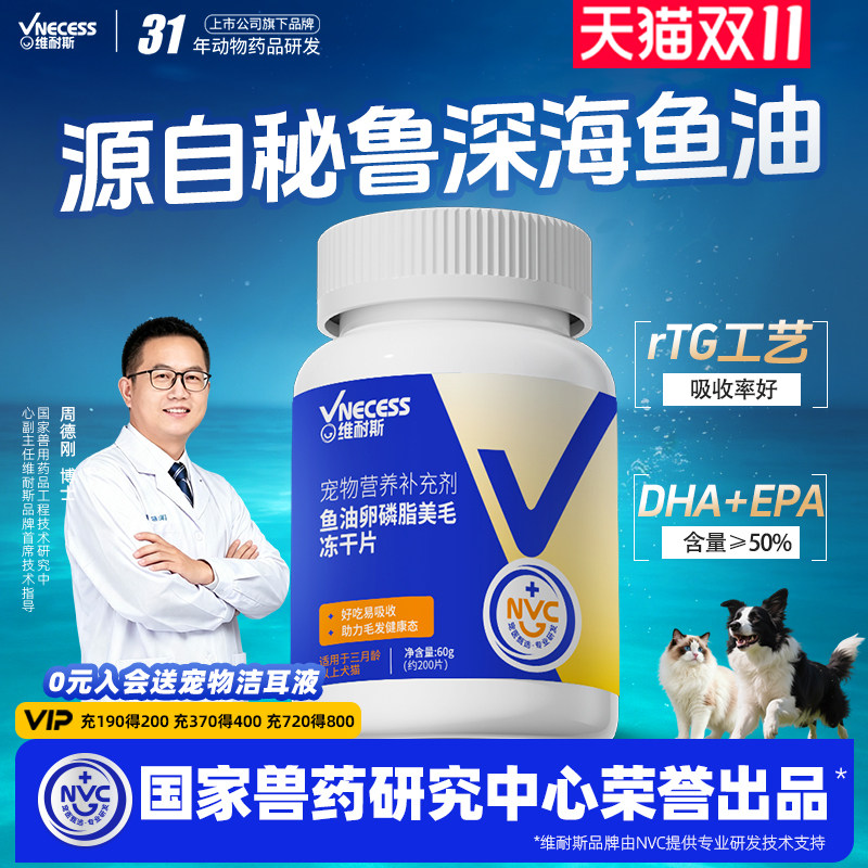 维耐斯南极磷虾鱼油片宠物美毛护肤防掉毛狗猫咪专用卵磷脂营养膏