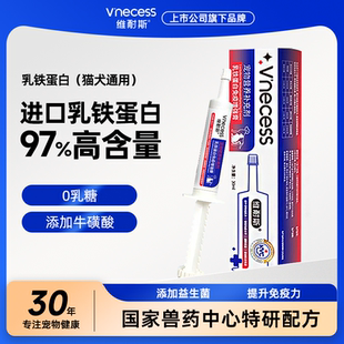 维耐斯乳铁蛋白宠物0乳糖提高免疫力幼猫孕猫狗狗感冒专用营养膏