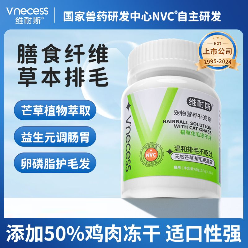 维耐斯化毛猫草片猫咪专用化毛球膳食纤维温和排毛调理肠胃化毛膏