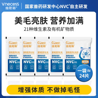 【10点抢】维耐斯120片猫咪专用复合营养维生素B改善泪痕掉毛化毛