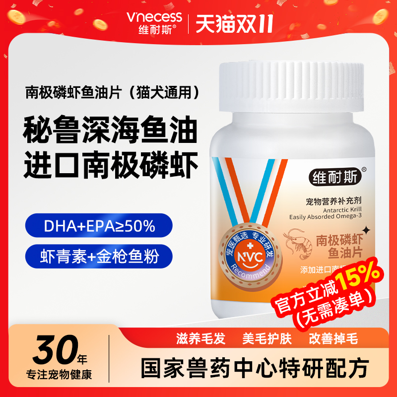 维耐斯南极磷虾鱼油片宠物防掉毛