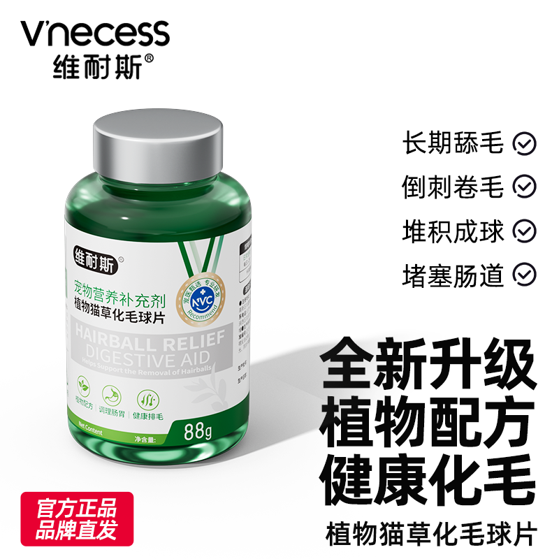 维耐斯化毛球猫草片猫咪专用调理肠胃温和吐毛排毛球片专用化毛膏,宠物/宠物食品及用品,猫化毛膏/化毛球片,淘宝优惠券,粉丝福利购,淘宝优惠卷