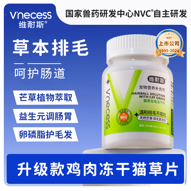【三效合一】普莱柯维耐斯猫草片化毛球片猫咪专用排毛球化毛膏