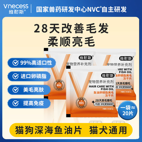 维耐斯深海鱼油片100片美毛护肤