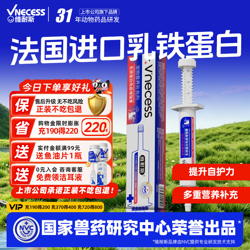 维耐斯猫用营养膏免疫增强肠胃调图片
