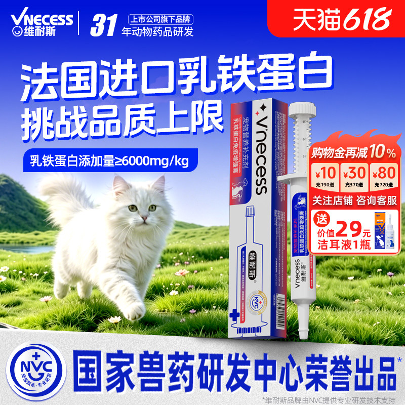 维耐斯乳铁蛋白宠物0乳糖提高免疫力幼猫孕猫狗狗感冒专用营养膏