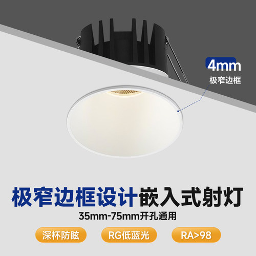 小山丘射灯极窄边高显指嵌入式深杯防眩光灯客厅家用入户门天花灯
