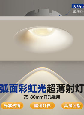 彩虹小山丘嵌入式弧面射灯超薄led天花灯家用护眼客厅防眩无主灯