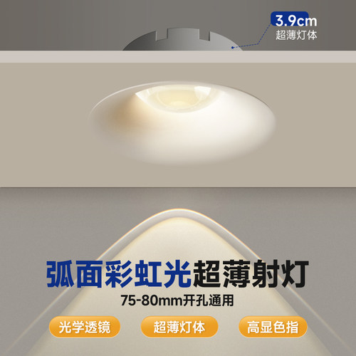 彩虹小山丘防眩护眼嵌入式射灯