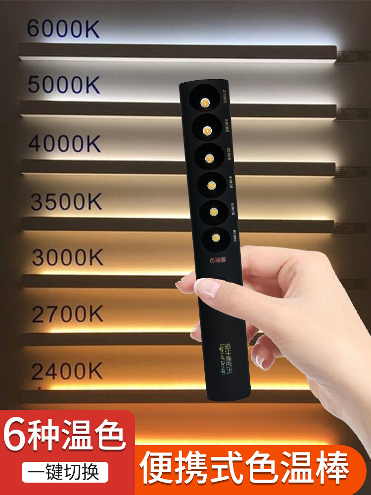 国家欧洲设计师色温棒便携式照明对比仪特殊装饰室内射灯测量颜色