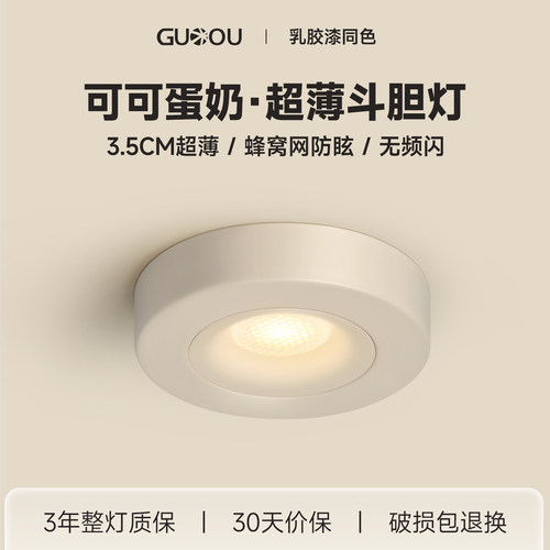 可可蛋奶斗胆灯超薄防眩明装射灯