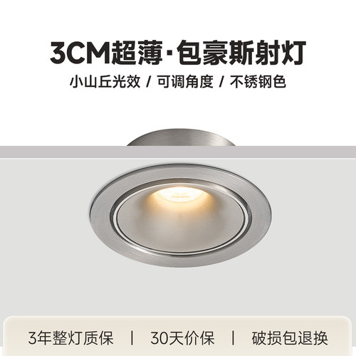 包豪斯超薄3CM嵌入式射灯