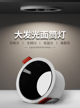 筒灯家用嵌入式75mm10cm开孔led护眼射灯深杯防眩光客厅天花简灯