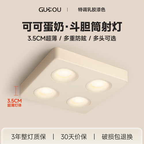 奶油风明装斗胆灯超薄可可蛋奶