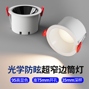筒灯全光谱窄边防眩光护眼客厅家用无主灯开孔75mm孔灯 led嵌入式