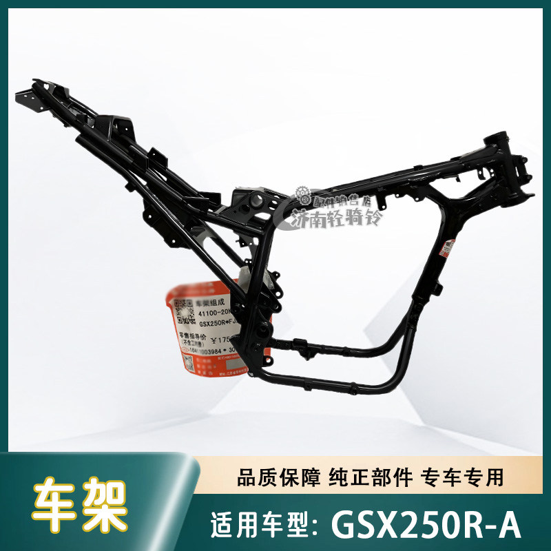 GSX250R车架组合主梁大架