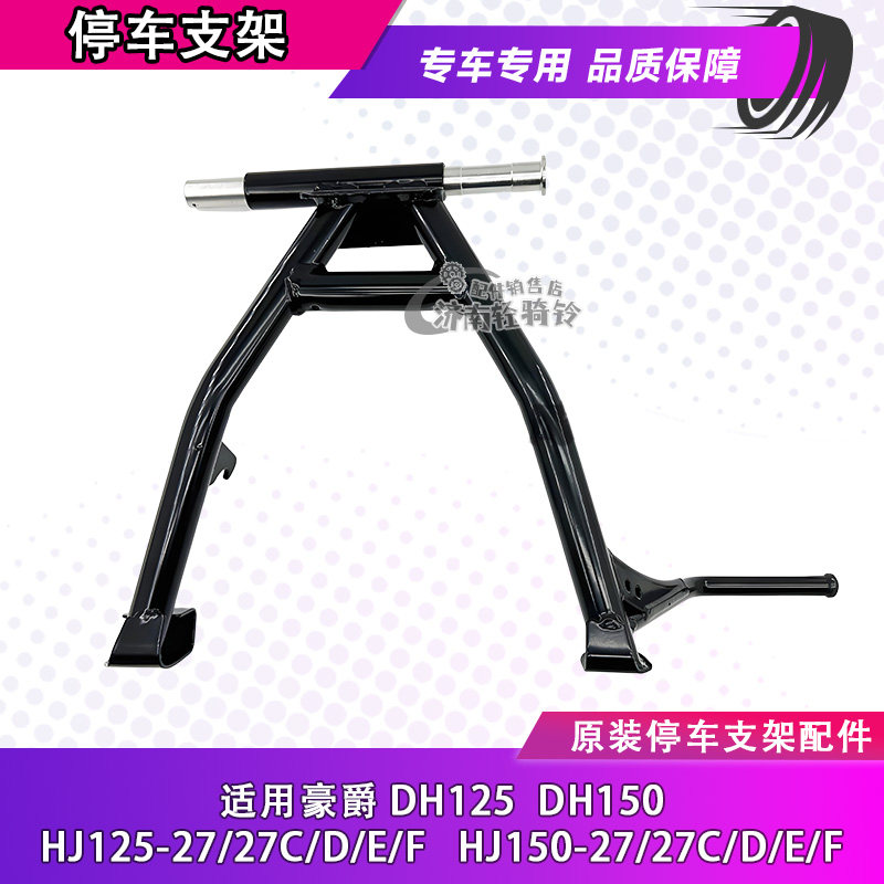 摩托车主站架大脚撑中撑支架