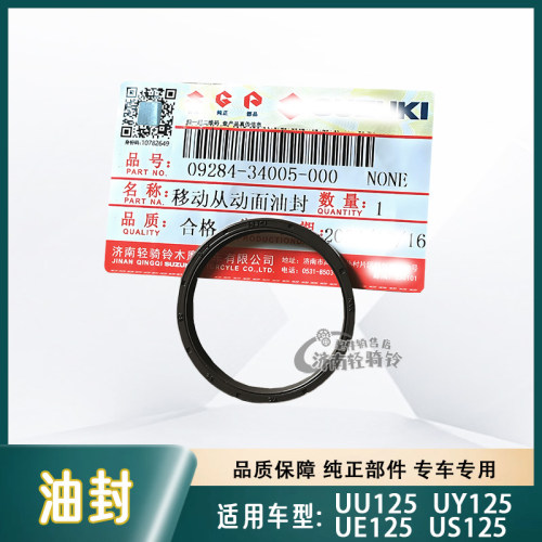 UU/UE/US/UY125轮移动从动面油封