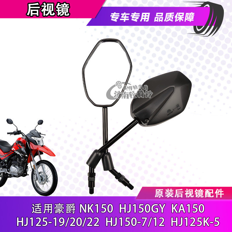 NK150左右后视镜高清反光镜
