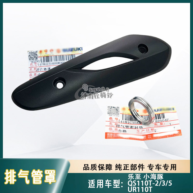 QS110T-2/3/5排气管防烫板密封垫